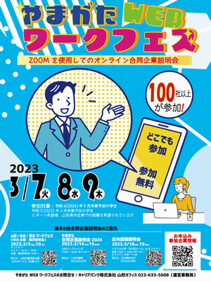 やまがたWEBワークフェス