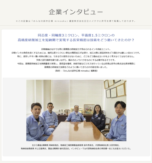 企業インタビュー